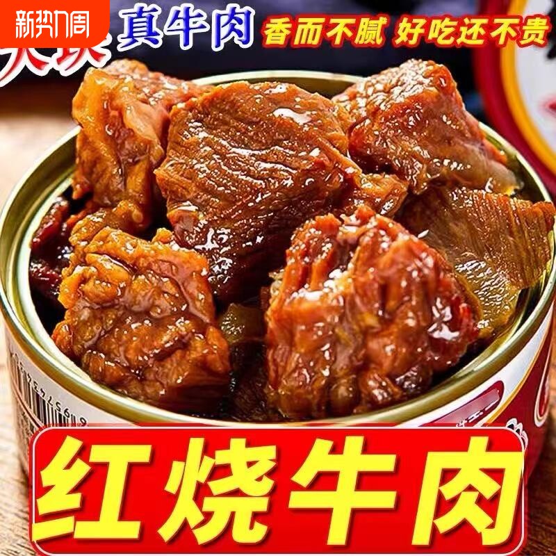 红塔红烧番茄香辣牛肉罐头100g*10罐午餐肉制品休闲速食即食特