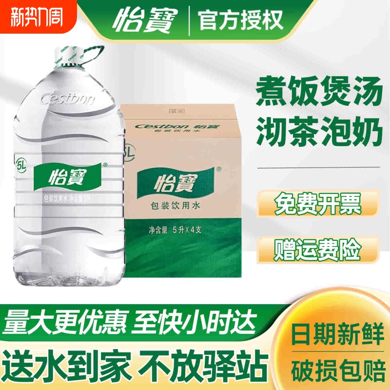 怡宝饮用水5L*4桶*2箱家庭大瓶桶装泡茶水非4.5升矿泉水纯净