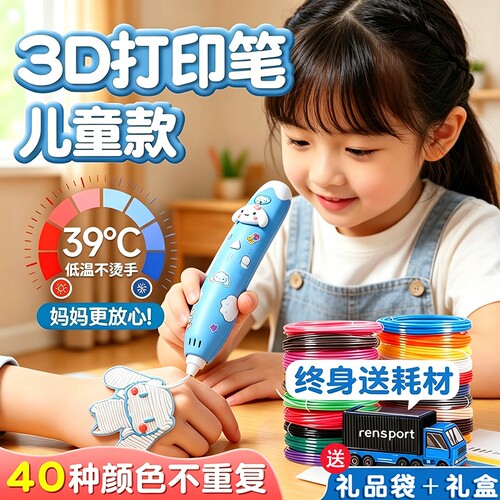 3D打印笔儿童款三d立体绘画笔
