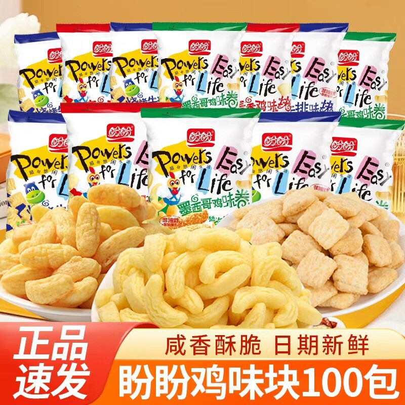 盼盼麦香鸡味块儿童膨化小零食网红休闲办公室解馋小吃食品怀旧