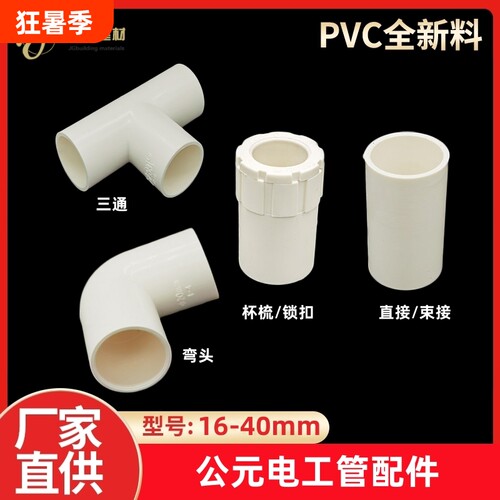 公元PVC线管配件20直接16弯头32三通25杯梳 锁扣阻燃绝缘电工套管