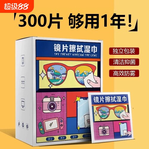 【全网热销】眼镜清洁湿巾