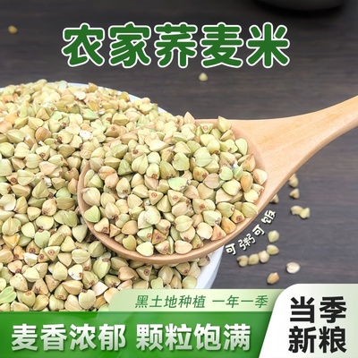 荞麦米纯荞麦仁粒新米三角麦农家自产五谷杂粮粗粮袋装5斤