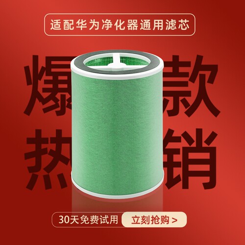 适配华为智选720空气净化器滤芯