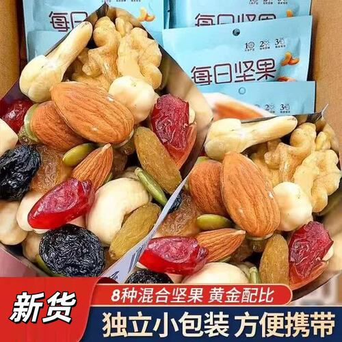 每日坚果独立包装混合装果仁干果健康早餐零食独立小包装腰果好吃