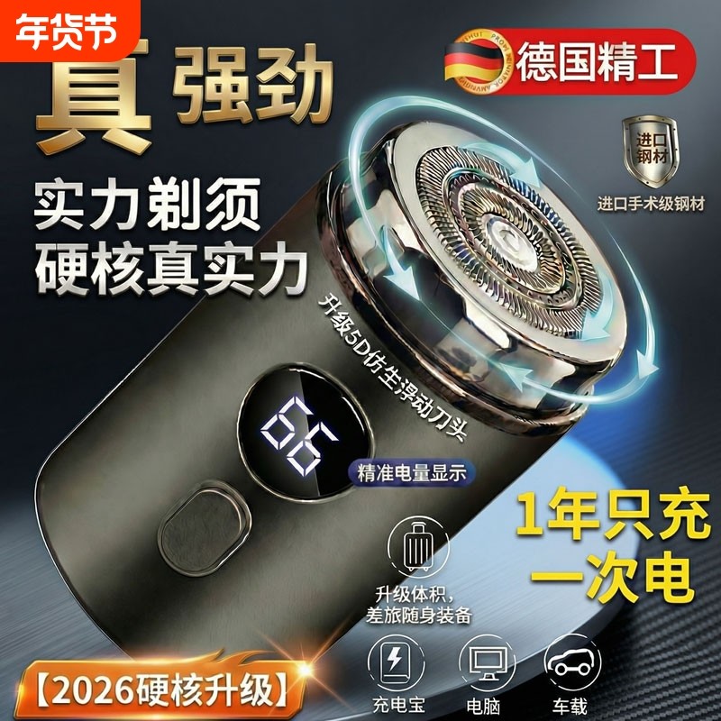 剃须刀刮胡刀男士电动便携式全身水洗迷你小钢炮胡须2026新款官方,个人护理/保健/按摩器材,剃须刀,淘宝优惠券,粉丝福利购,淘宝优惠卷