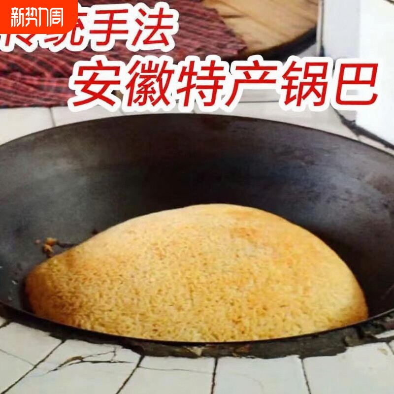 农家锅巴散装非油炸安徽特产小零食原味小吃手工整箱好吃健康香辣