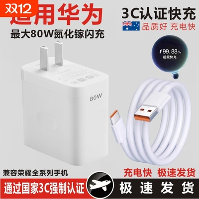 适用华为/荣耀快充80W/66W充电头