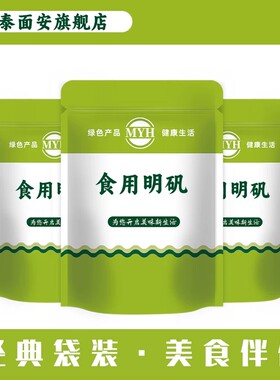 食品级食用明矾粉白矾粉泡脚炸油条水处理剂澄清剂硫酸铝铵家用