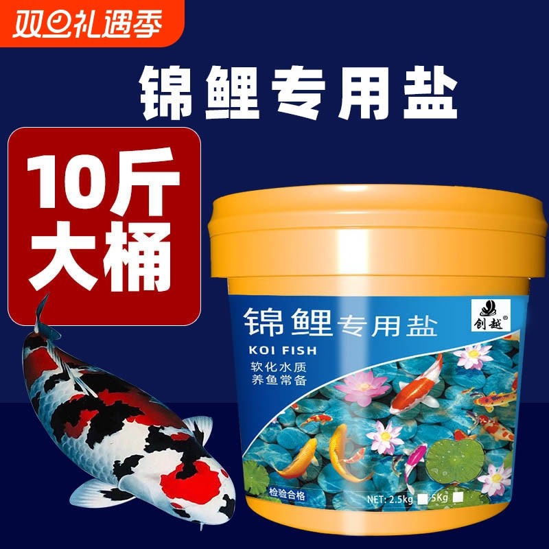锦鲤鱼缸专用盐鱼盐净水盐观赏鱼冷水鱼池清洁净化剂锦鲤池塘