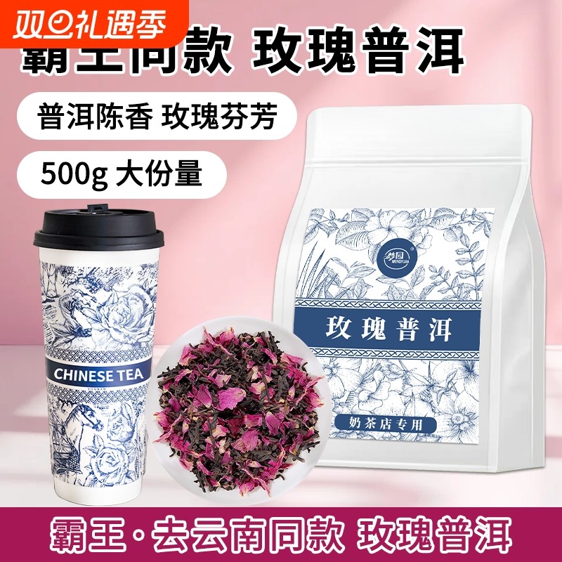 玫瑰普洱茶霸王同款茶底奶茶店专用水果茶同款茶底专用商用大份量