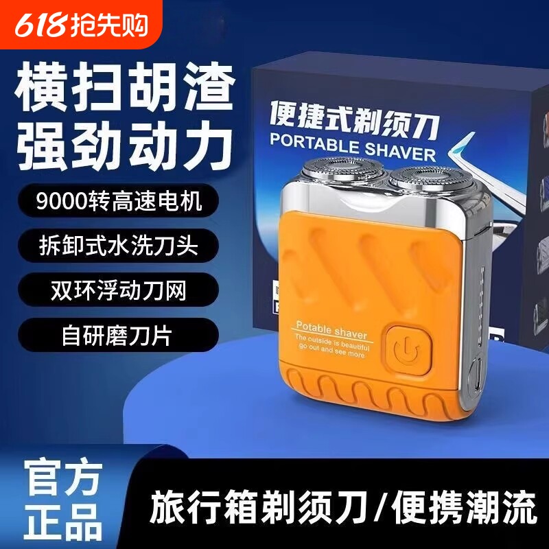 【厂家直销】新款电动剃须刀数显磁吸双刀头便携式车载小型刮胡刀