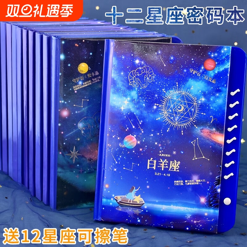 十二星座密码笔记本创意少女心带锁日记本小学生网红梦幻记事本多功能手账本秘密文艺男孩星空本子