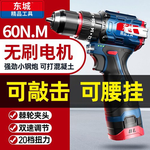 东城款16.8v无刷强劲锂电钻