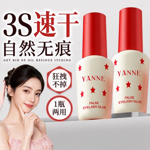 0甲醛！正品速干防过敏睫毛胶水
