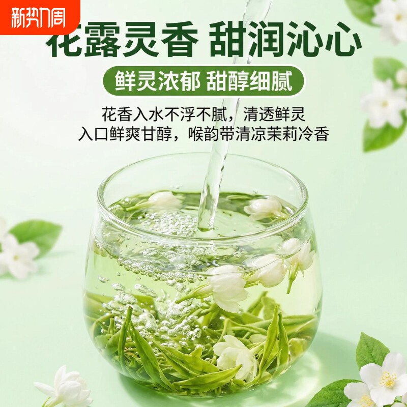 新茶茉莉绿茶冷泡解暑茶饮口粮茶性价比回甘不苦涩送礼茉莉花袋装