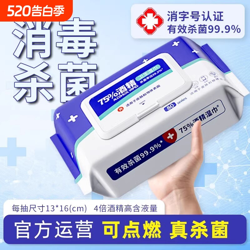 75度酒精湿巾纸清洁消毒杀菌级学生成人用办公家用实惠大包