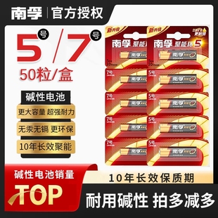 南孚电池5号碱性电池五号七号儿童玩具电池遥控器鼠标干电池1.5V七号电池干电池批发60粒正品电池5号和7号