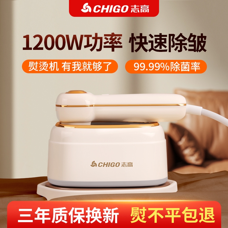 志高手持挂烫机蒸汽熨斗家用小型熨烫机迷你便携式宿舍熨衣服神器
