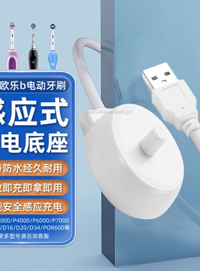 适配博朗欧乐B电动牙刷充电器充电底座Oral-b io3/io3plus/io5/io6 D12/D16/D20/D29/D34D36/S12/S18 D100