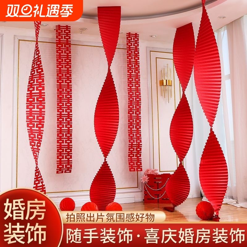 婚房布置折叠瓦楞纸波浪折纸喜庆装饰客厅结婚套装拉花长条喜氛围