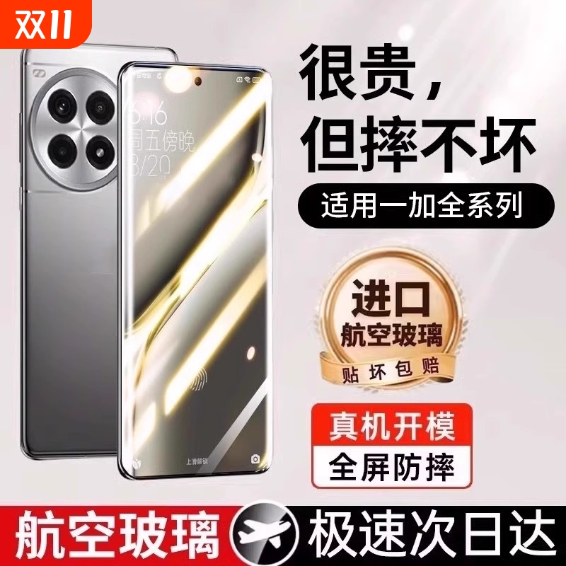 [航空级防爆玻璃]适用一加钢化膜