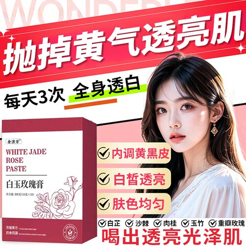 foa玫瑰膏减黄提亮falo白玉玫瑰膏官方旗舰店正品faa古法熬制flo