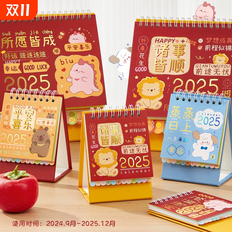 2024到2025年新款迷你小日历台历