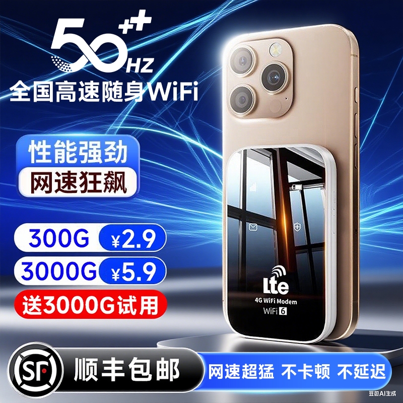 智能无线WiFi移动无线网络不卡顿