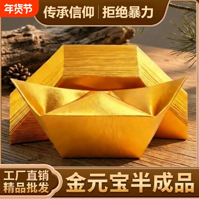 金元宝半成品银元宝手工折纸金纸锡箔纸加厚切角元宝烧纸钱金条金砖整