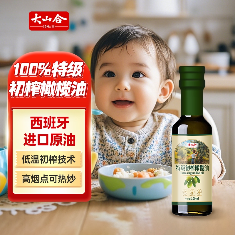 大山合特级初榨橄榄油家庭食用油西式中式烹饪儿童辅食油