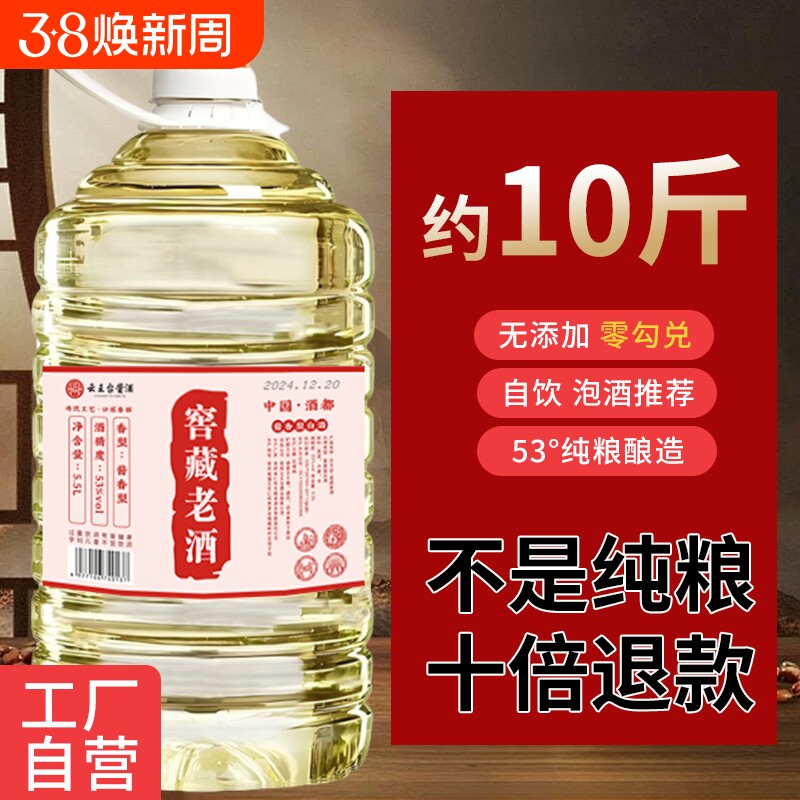 贵州酱香型53度白酒桶装纯粮食坤沙老酒10斤散装酒水批发特价清仓