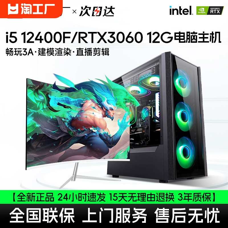 酷睿i512400f台式电脑主机rtx3060游戏设计办公家用高配DIY直播Ai渲染组装机全套兼容整机视频剪辑pubg一体机