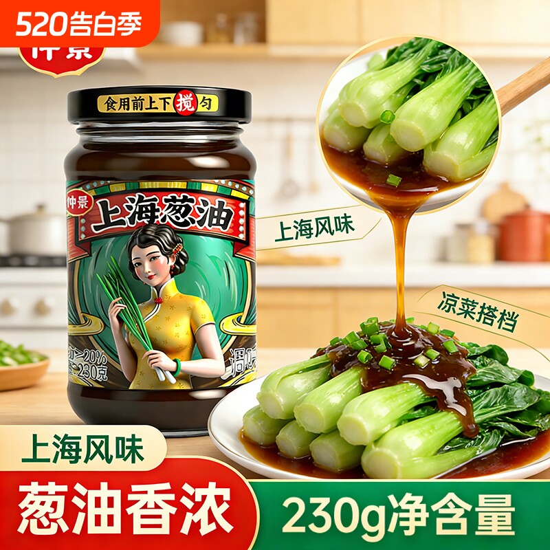 正宗仲景上海葱油拌面酱老上海葱油汁拌粉面条荞麦炸酱面即食酱料