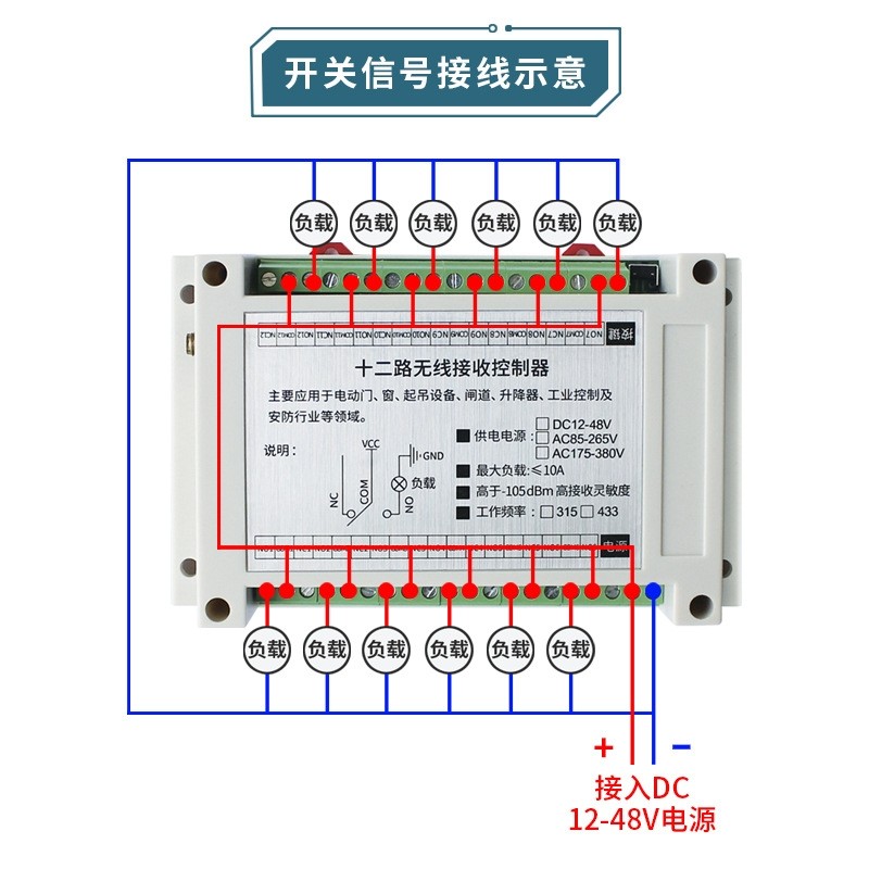 AC100-250V宽电压工业遥控开关12路远程控制器开关电源箱