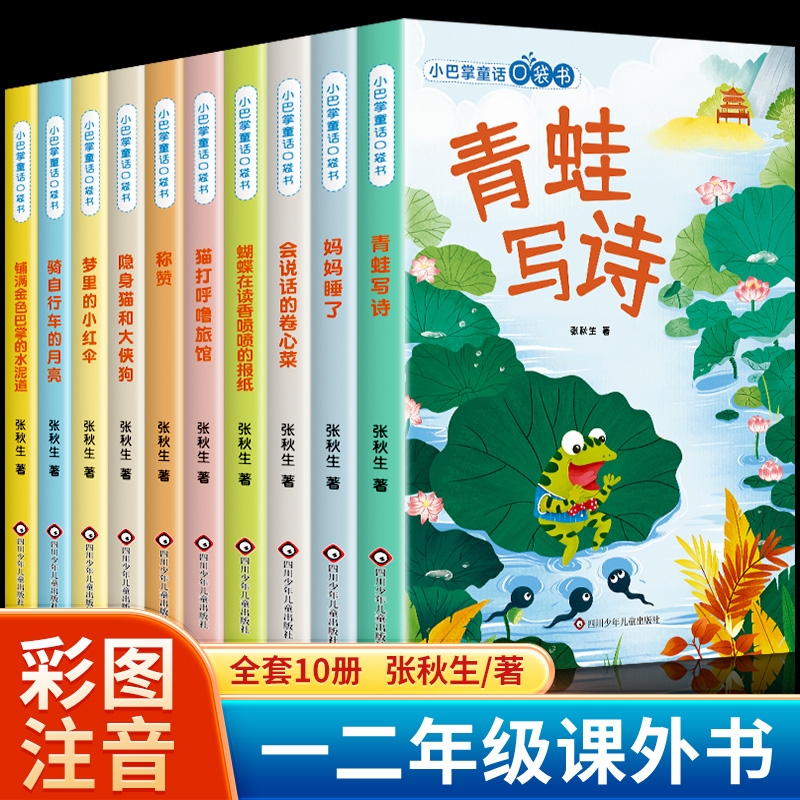 中小学生阅读指导目录一二年级