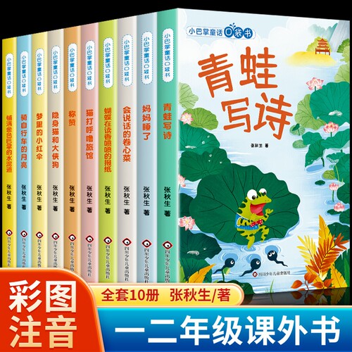 中小学生阅读指导目录一二年级
