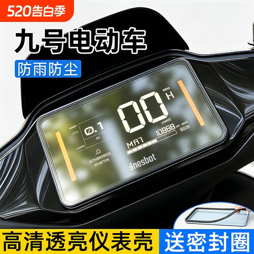 电动车仪表壳适用九号N370C/N380C/N385C仪表罩电动车屏幕保护盖