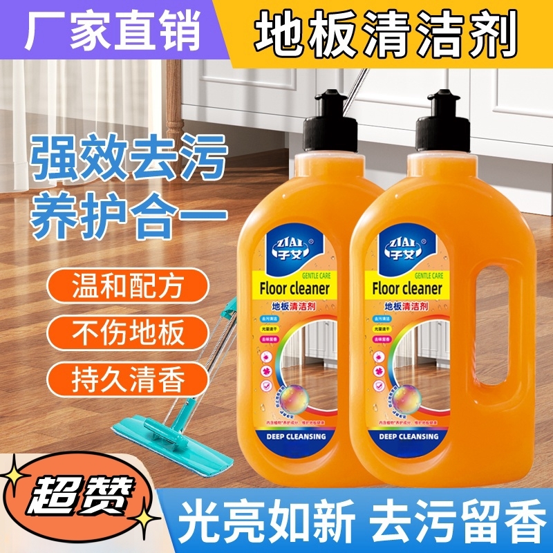 拖地清洁剂地板清洁剂家用瓷砖木地板清洁剂留香强力去污一拖净
