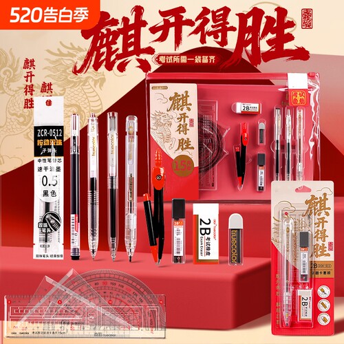 老师推荐考试套装全套文具