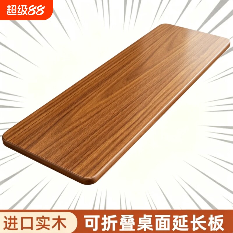 【实木材质】可折叠桌面延长板图片