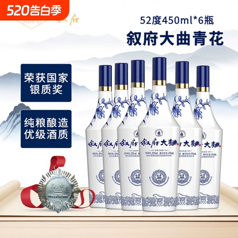 叙府大曲青花52度450ml五粮浓香型白酒纯粮食酿造光瓶口粮酒自