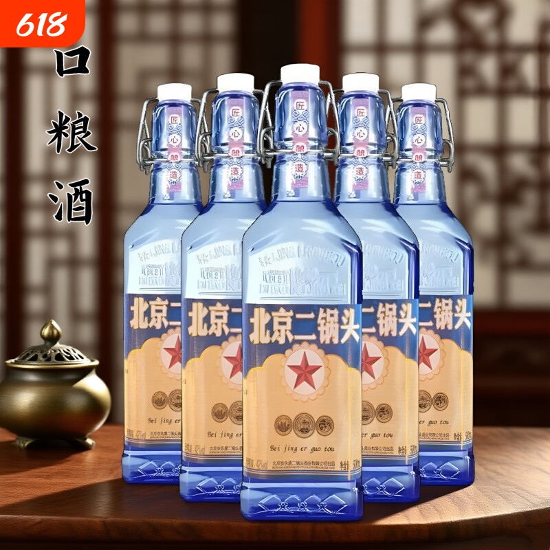 北京二锅头出口小方瓶42/52度500ml口粮酒纯粮包邮瓶装白酒浓香型