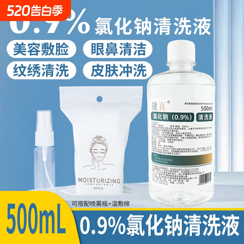 0.9%氯化钠清洗液洗鼻洗脸湿敷痘痘漱口清洗伤口盐水清洗液