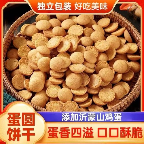 杏元饼干蛋圆饼鸡蛋早餐零食小吃休闲食品独立包装小食品小包装