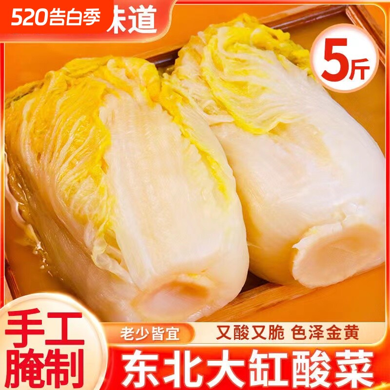 东北酸菜整颗农家纯手工大缸腌制东北特产泡菜酸白菜黄芯大白菜