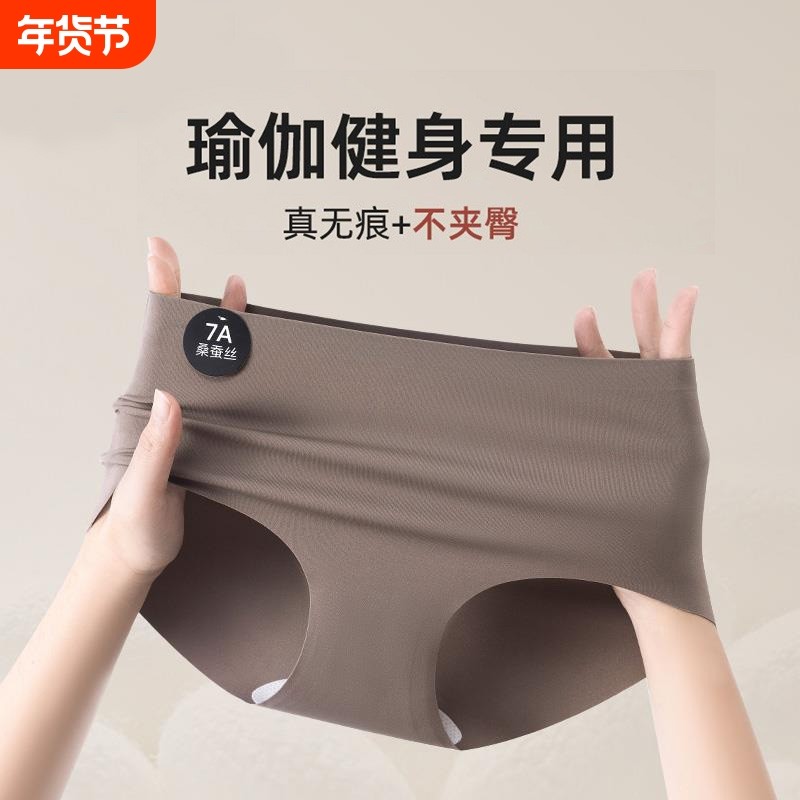 无痕内裤女士桑蚕丝抗菌裆瑜伽健身运动短裤中腰三角裤冰丝隐形,女士内衣/男士内衣/家居服,女三角裤,淘宝优惠券,粉丝福利购,淘宝优惠卷