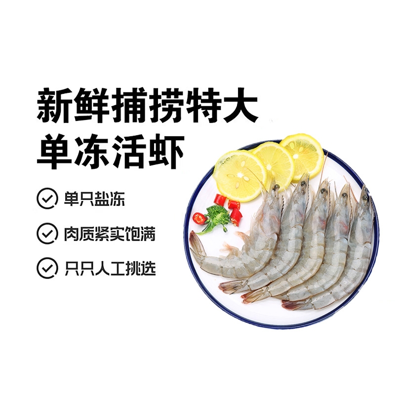 【活虾速冻】厄瓜多尔盐冻白虾冷冻海虾聚餐烧烤原盒大虾只只分离