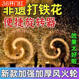 非遗打铁花风火轮网红新款电钻专用烟花旋转器设备道具神器固定