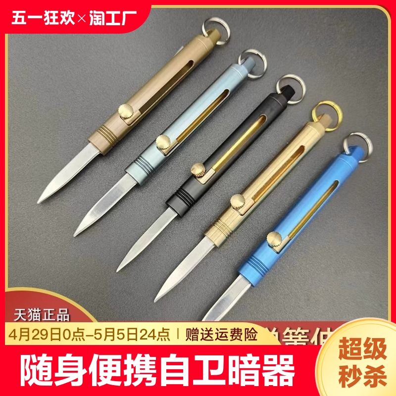 防身合法武器防狼神器随身小刀女生自卫自保暗器便携防狗防坏人